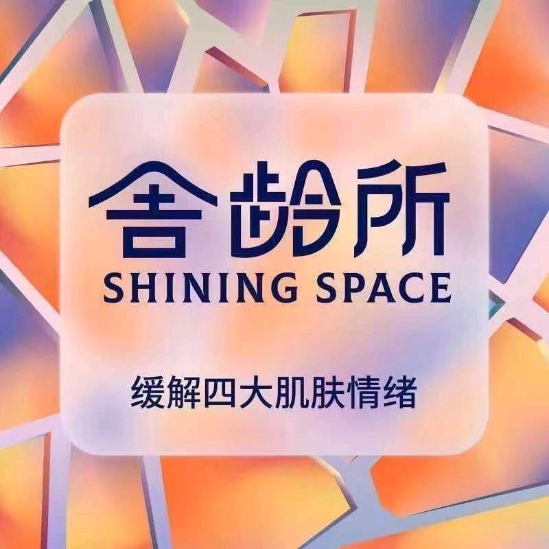 舍龄所Forever Young