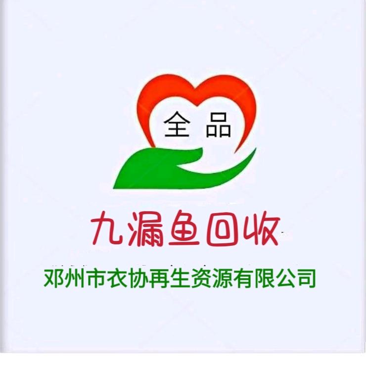 邓州衣鞋回收