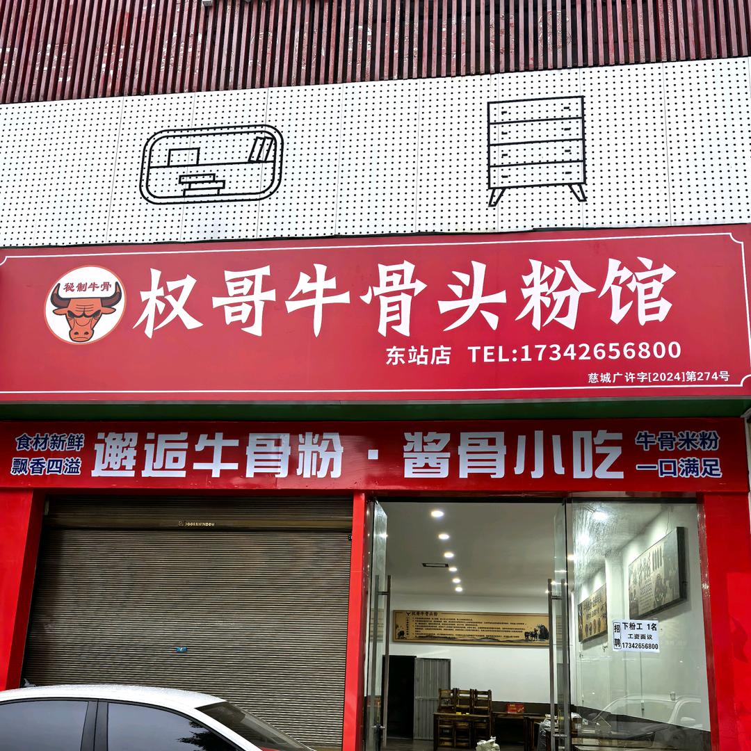 权哥牛骨头粉