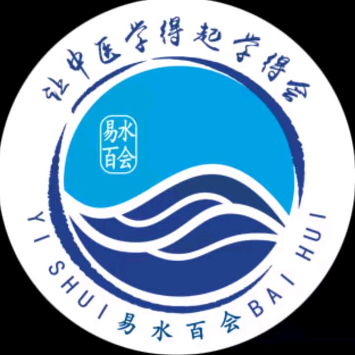 易水百会中医培训学校