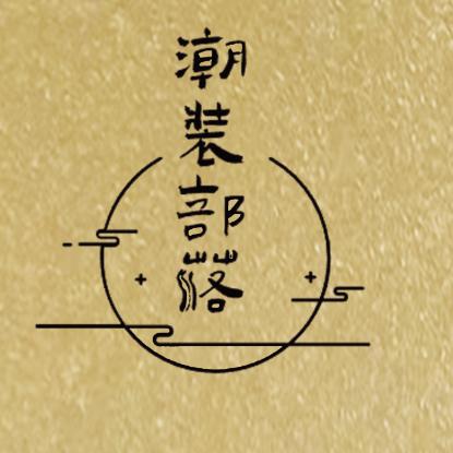 莲百商城（潮装部落）女装店
