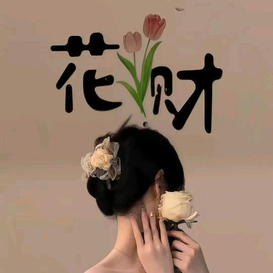 好好干饭
