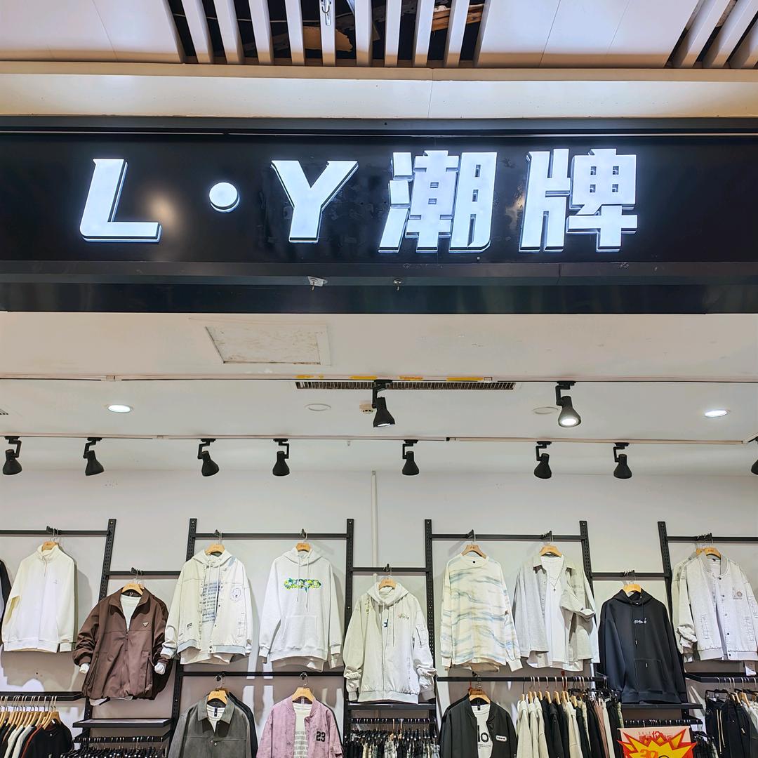 运城南风百货一楼LY潮牌