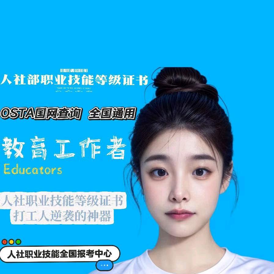 人社职业技能等级证书～杨老师