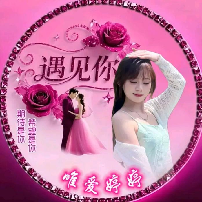 ℒøṽℯ¹³¹⁴唯爱ꦿ⁵²º᭄