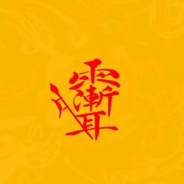 道易书籍（私信不可用）