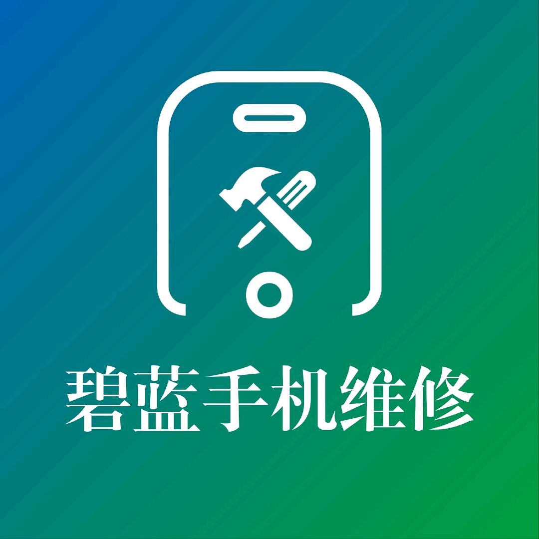 武汉市武昌区碧蓝即刻手机服务部（个体工商户）