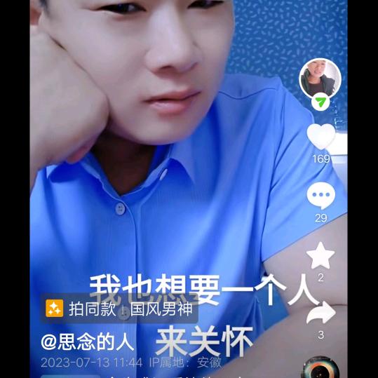 思念的人