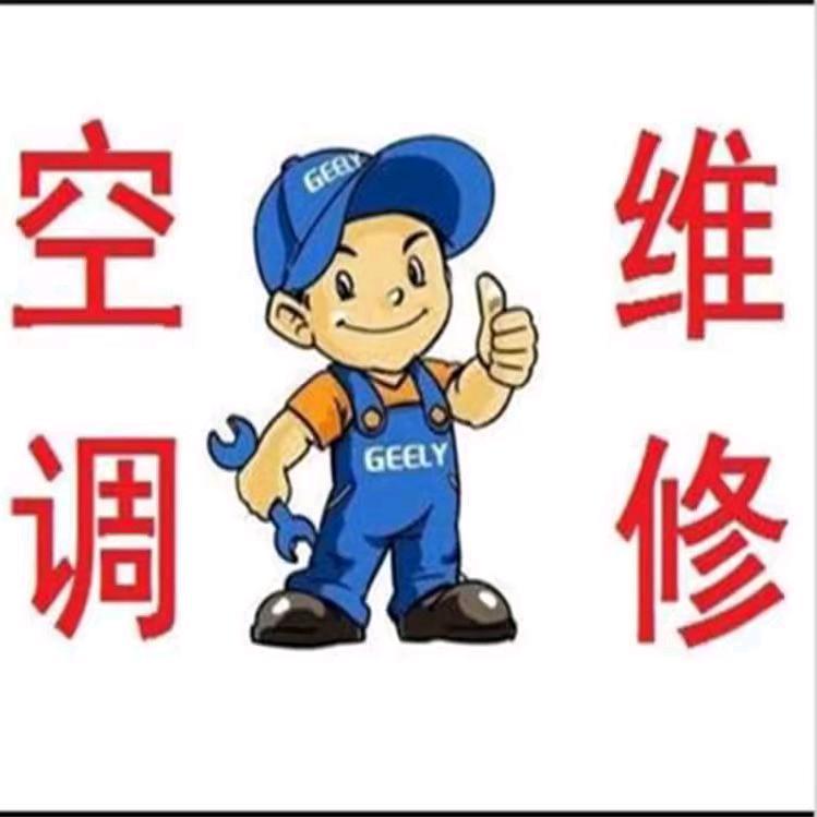 孝义旧城安空调的鸡蛋儿～