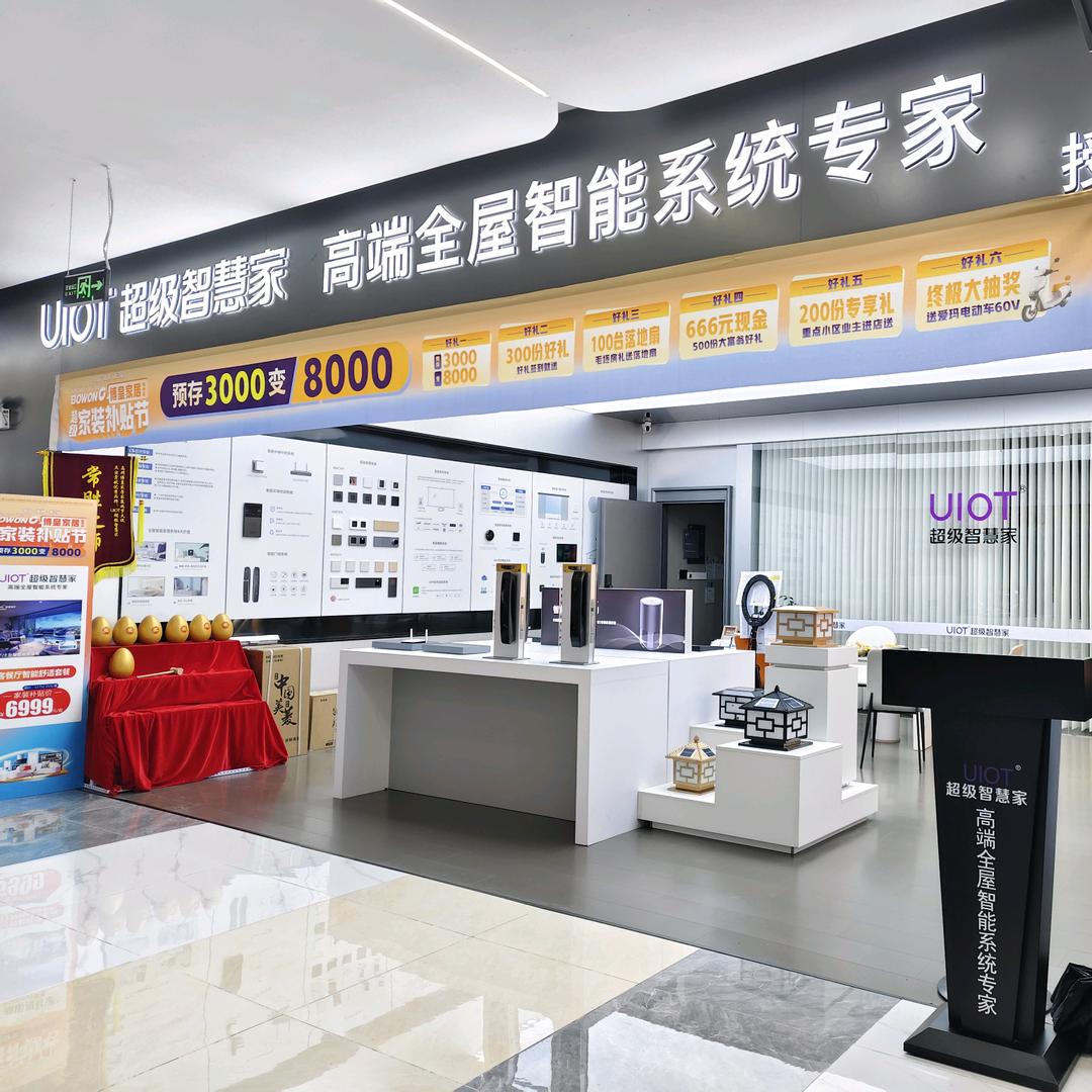 高州市温馨全智能设备店（个体工商户）