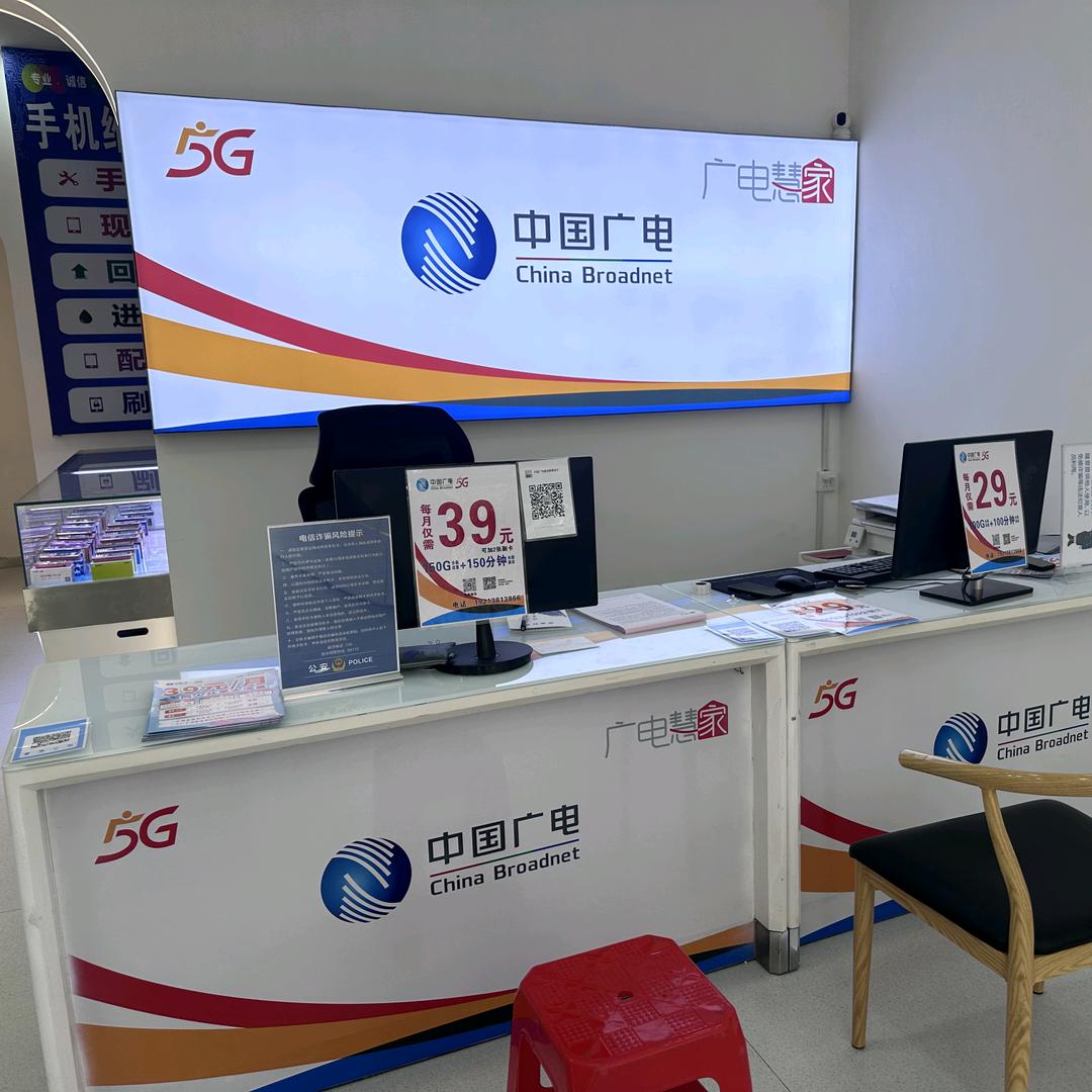 中牟中国广电5G营业厅
