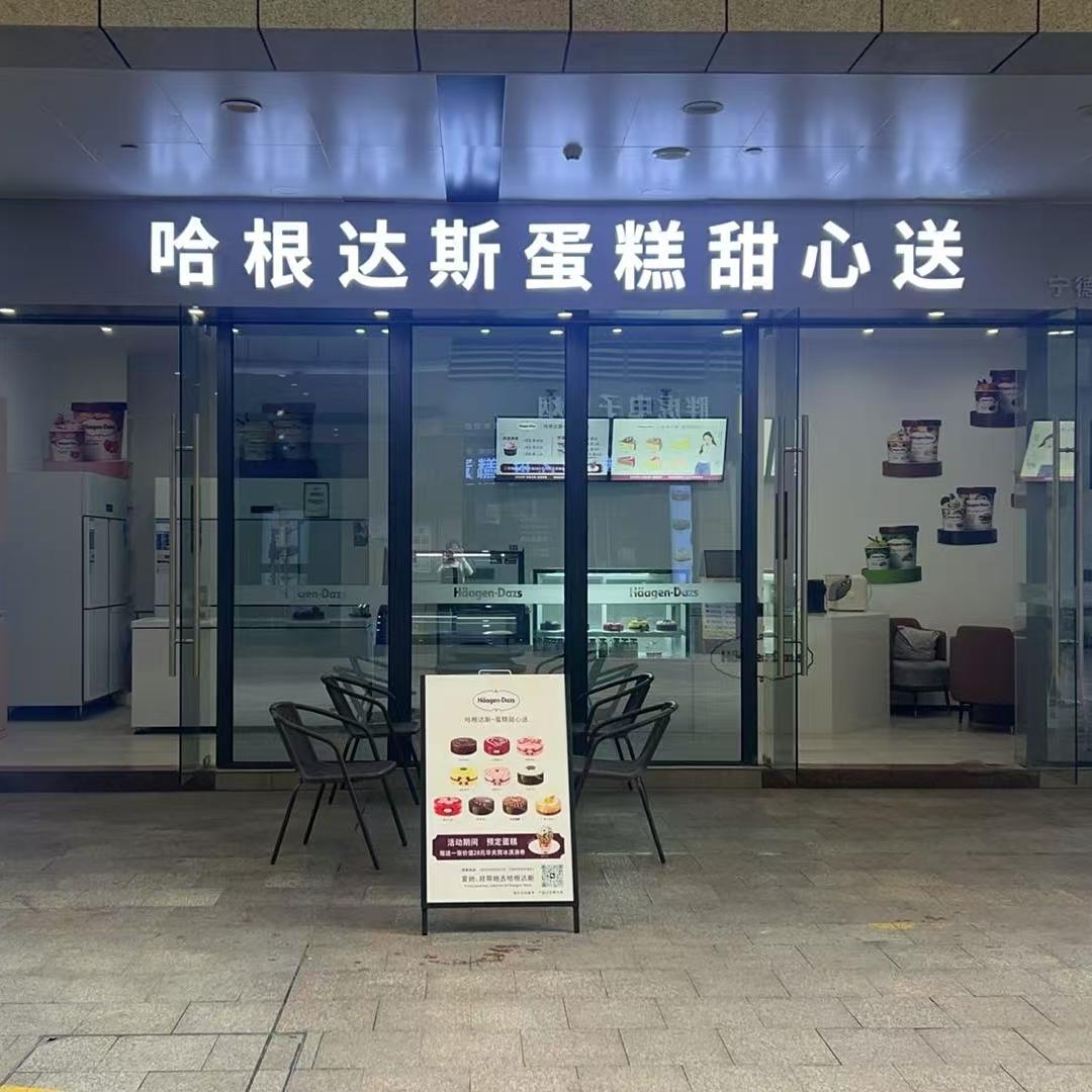 蛋糕甜心送宁德古田店