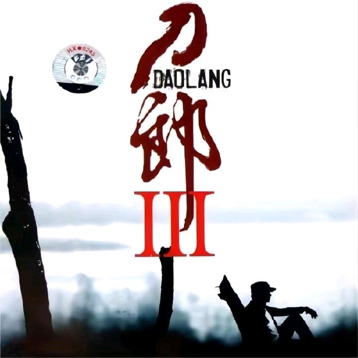 刀郎音乐
