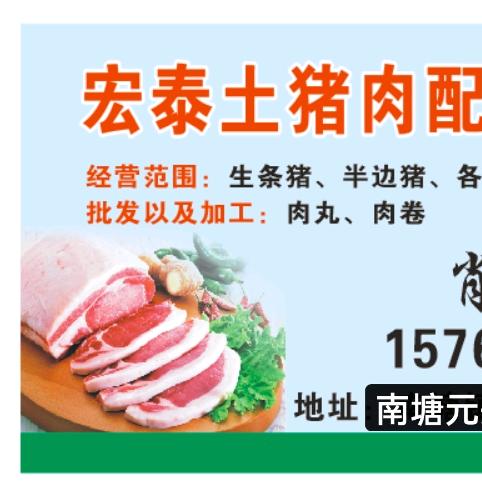 南塘宏泰分割猪肉批发配送