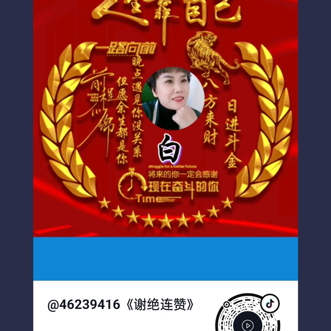 鑫鑫《谢绝连赞私聊》
