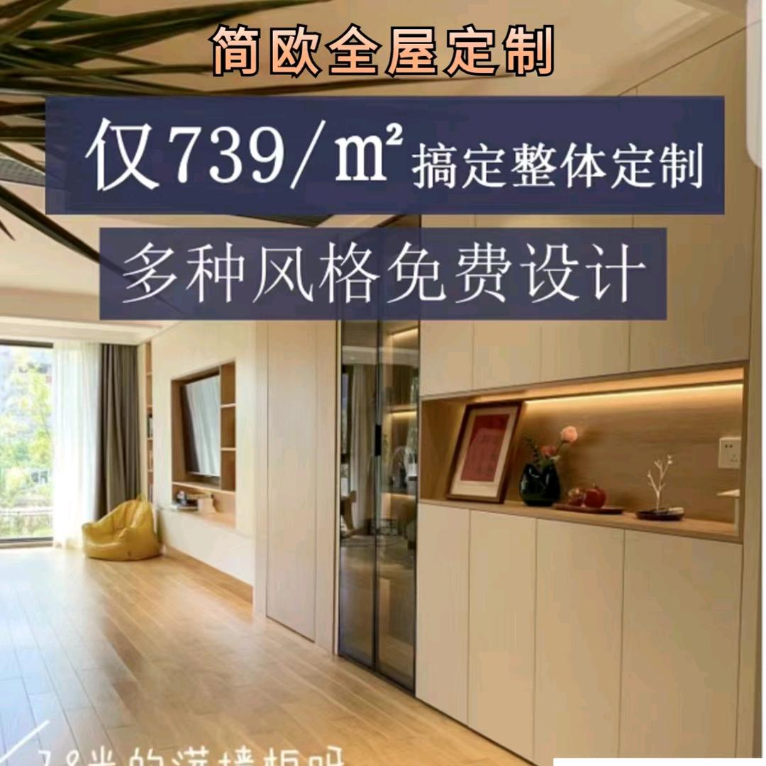 南城县简欧全屋定制