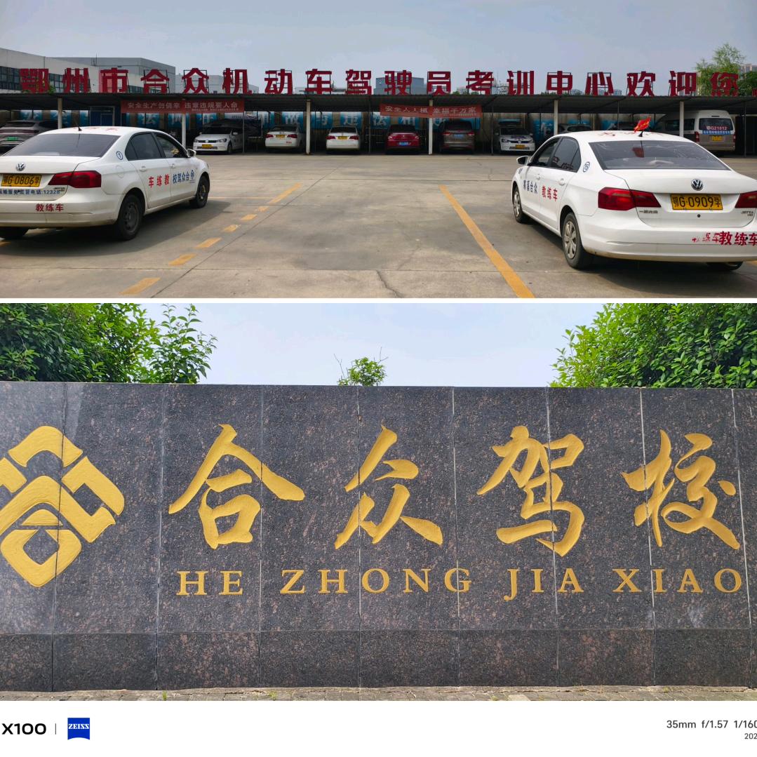 合众驾校刘教练
