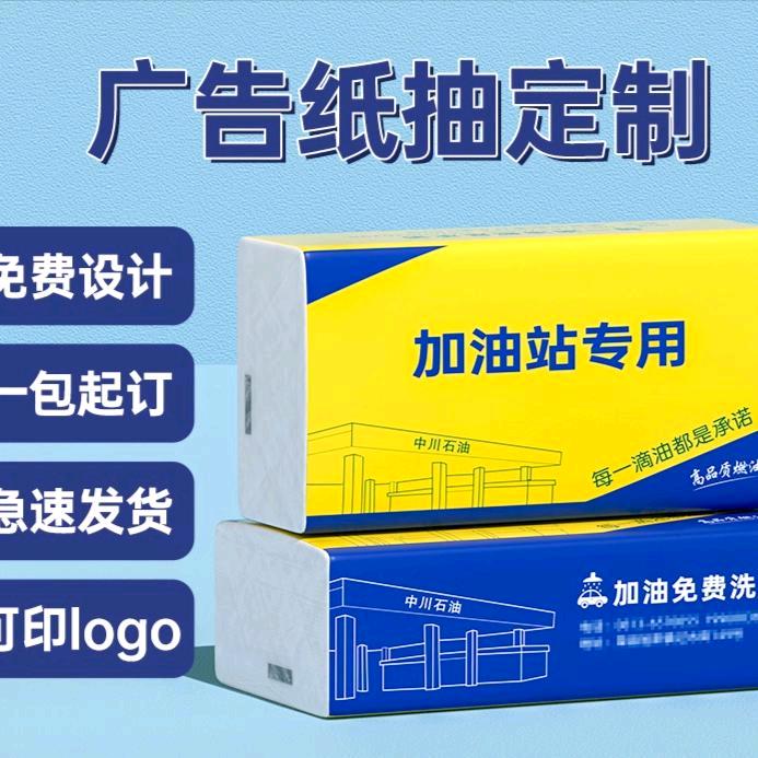 盛源加油站装修（抽纸厂家）