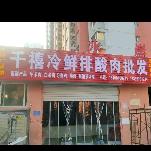 我本善良冷鲜排酸肉