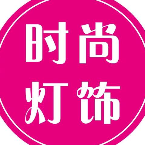 兴文雷士智能照明灯饰