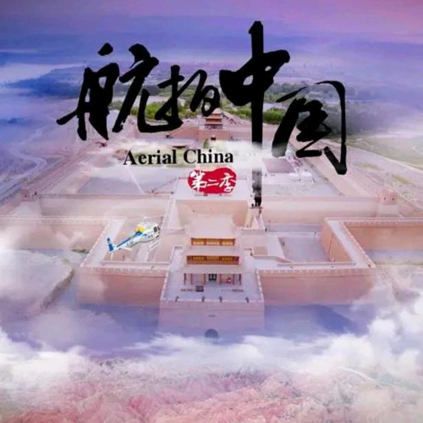 今天启航航拍梦想