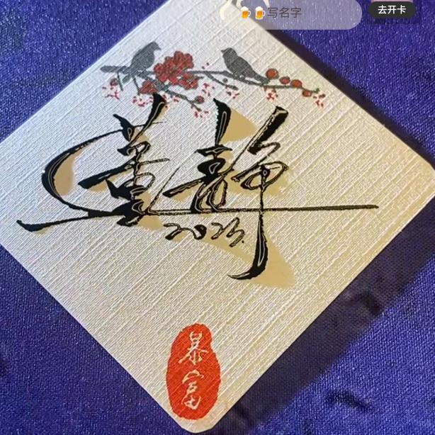 董静
