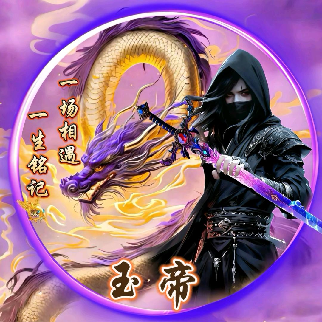 玉帝