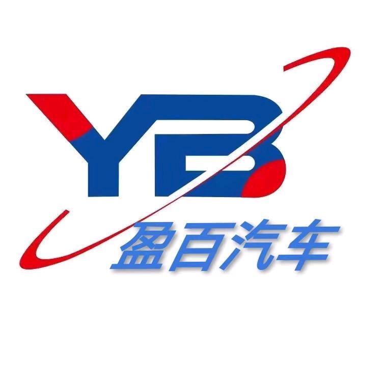 正安县盈百汽车销售有限公司