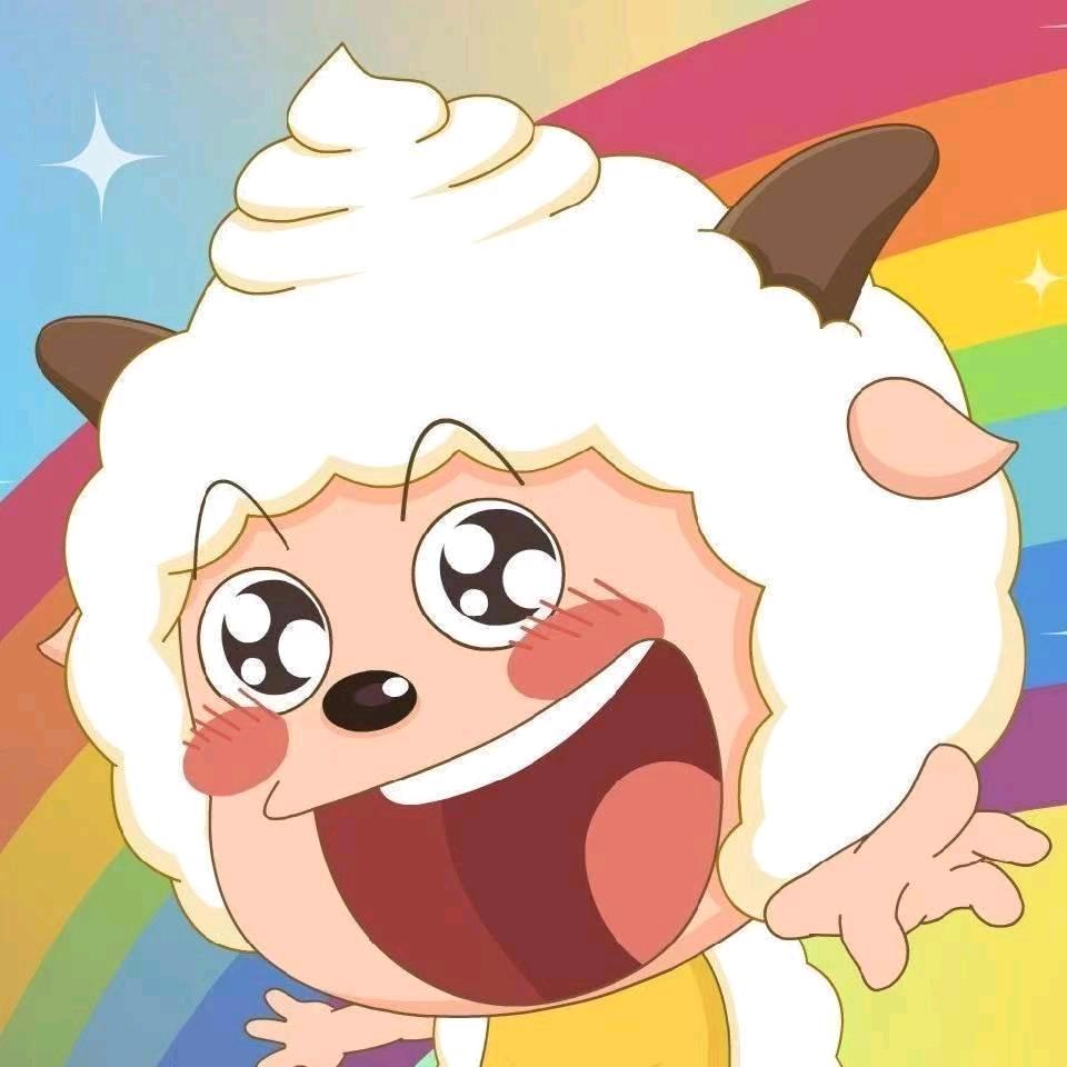 羊羊🐏不emo