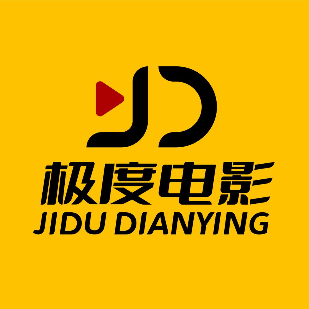极度电影