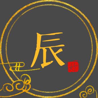 辰妤影视