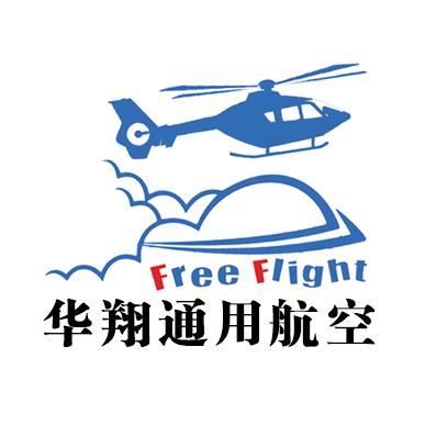 华翔通用航空