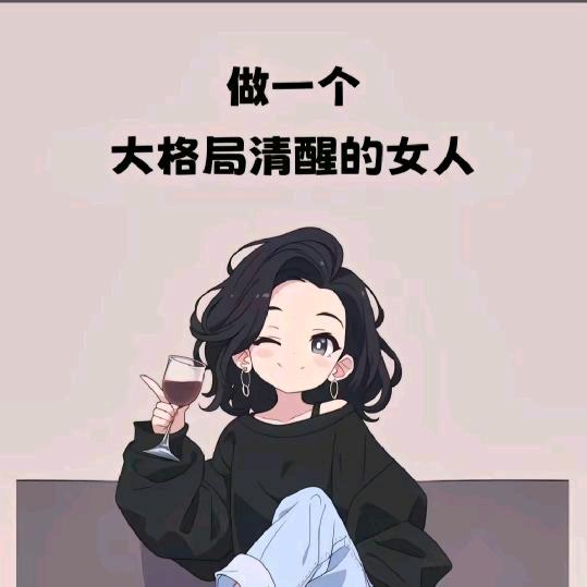 无所谓