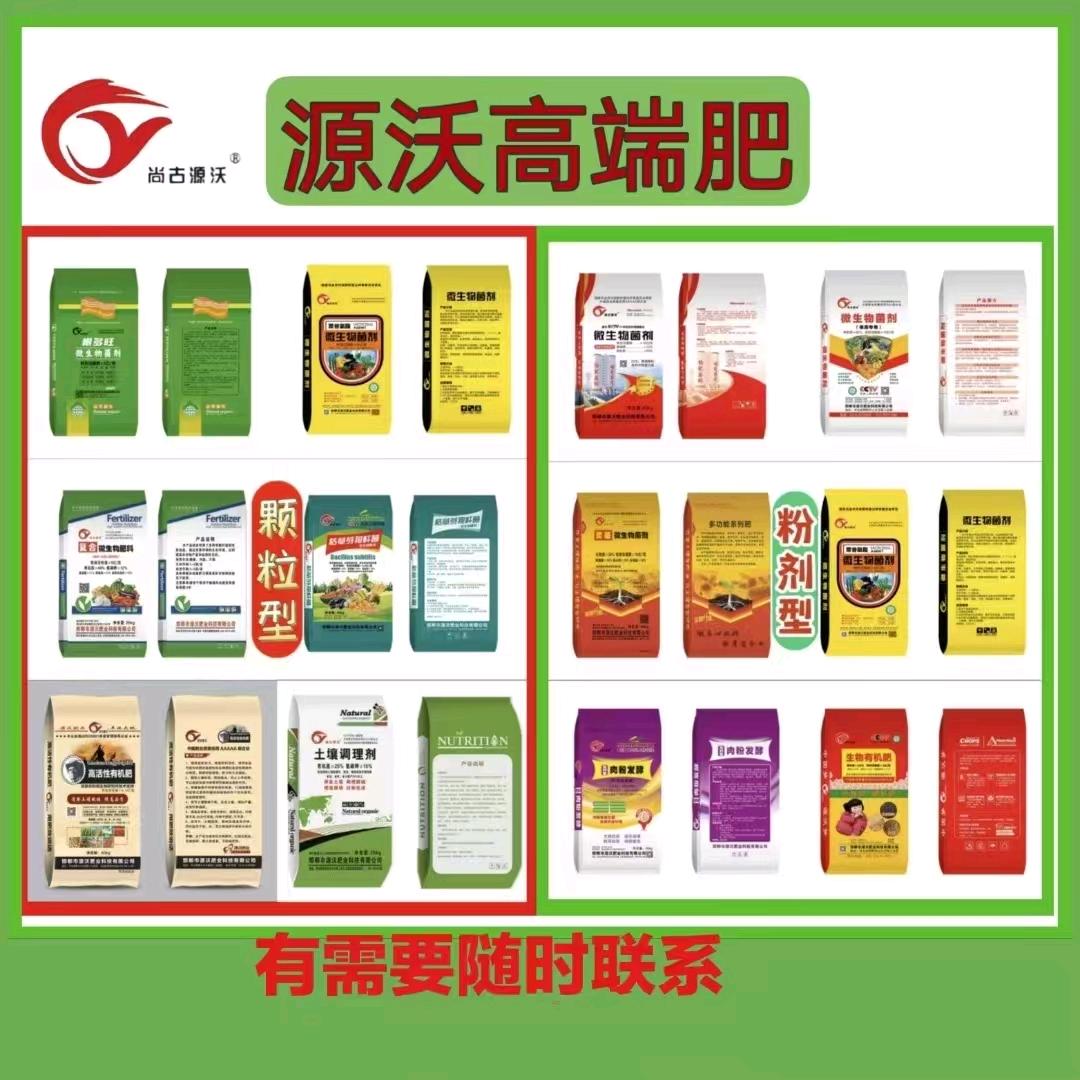 河北源沃肥业有限公司
