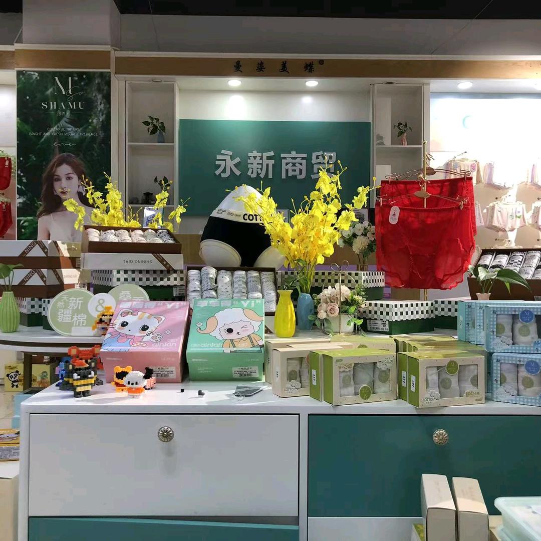 永新臻选内衣店