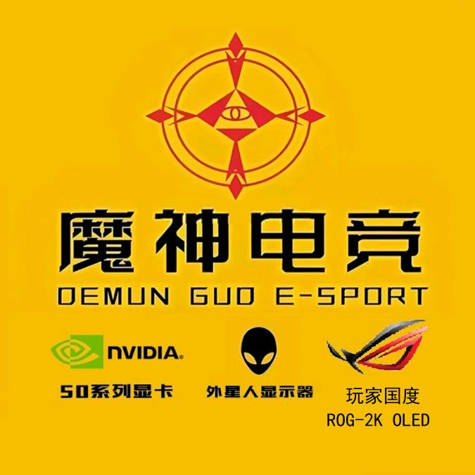 魔神电竞(工大店)专用号