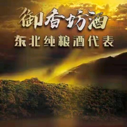 御香坊酒坊
