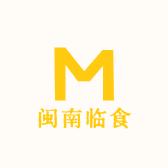 闽南临食
