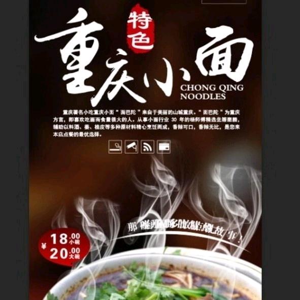 『重庆小面馆』🍜