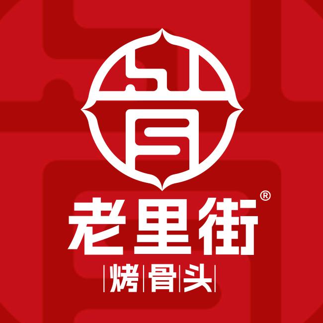 老里街烤骨头(张北总店)