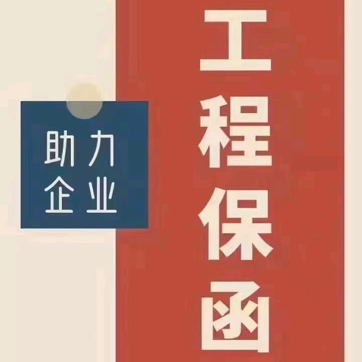 河北保函官方服务号