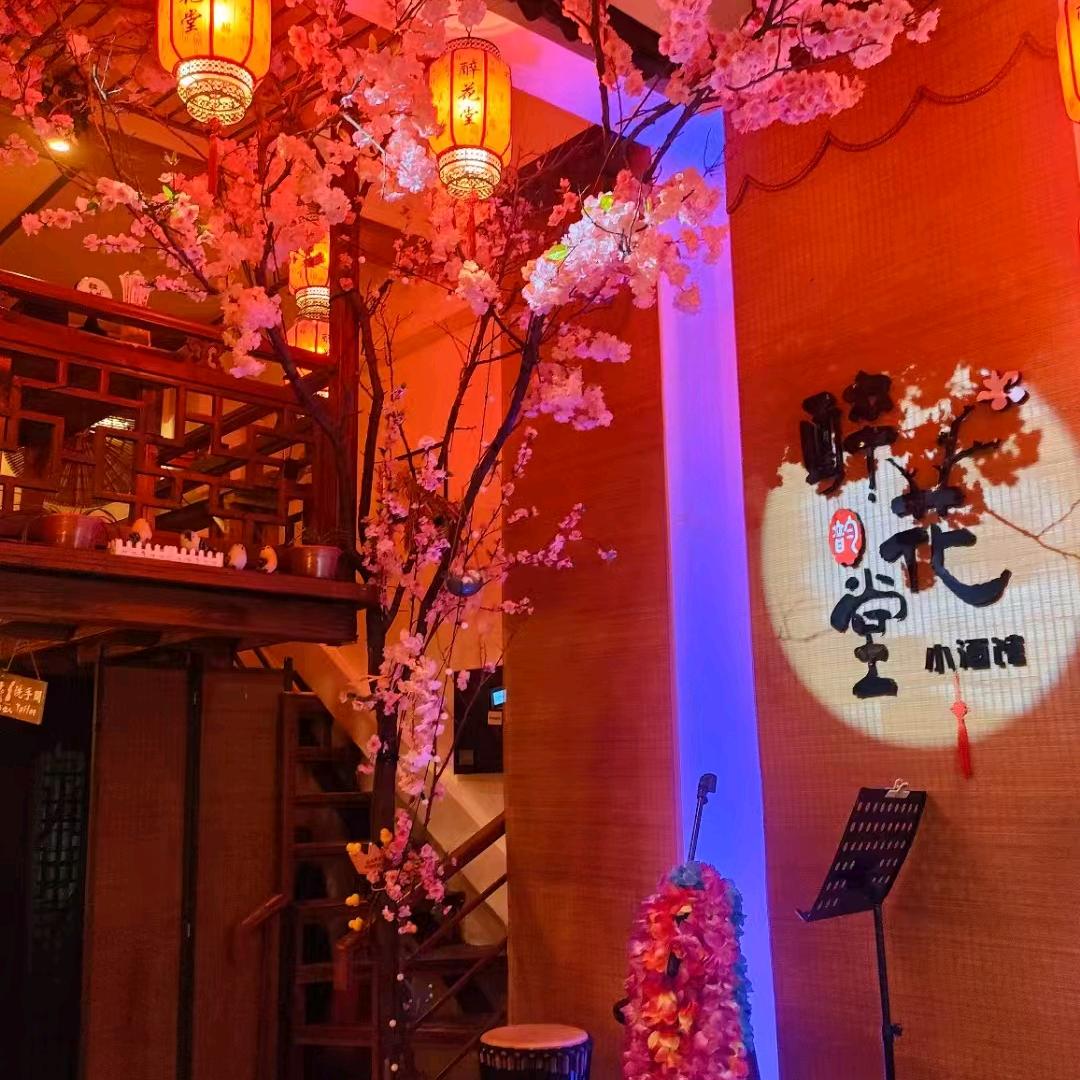 醉花堂《小酒馆》