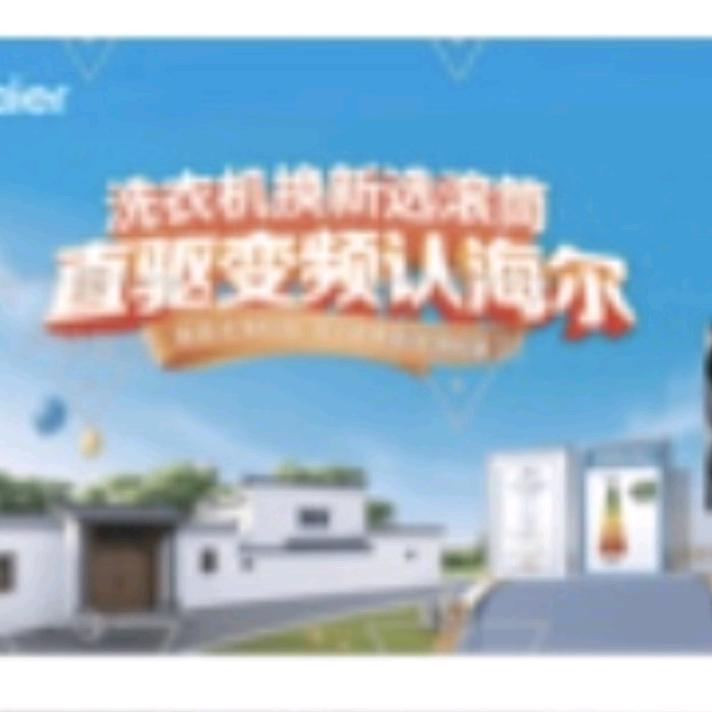 海尔智家（旅游路红星美凯龙）