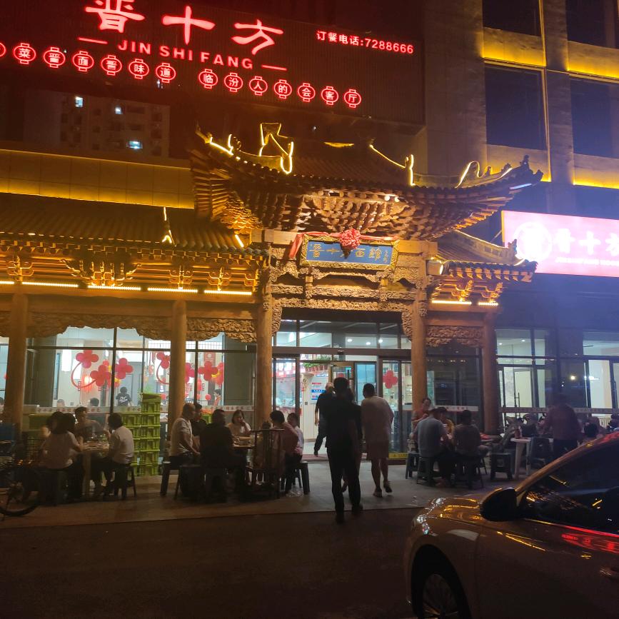 晋十方新百汇店