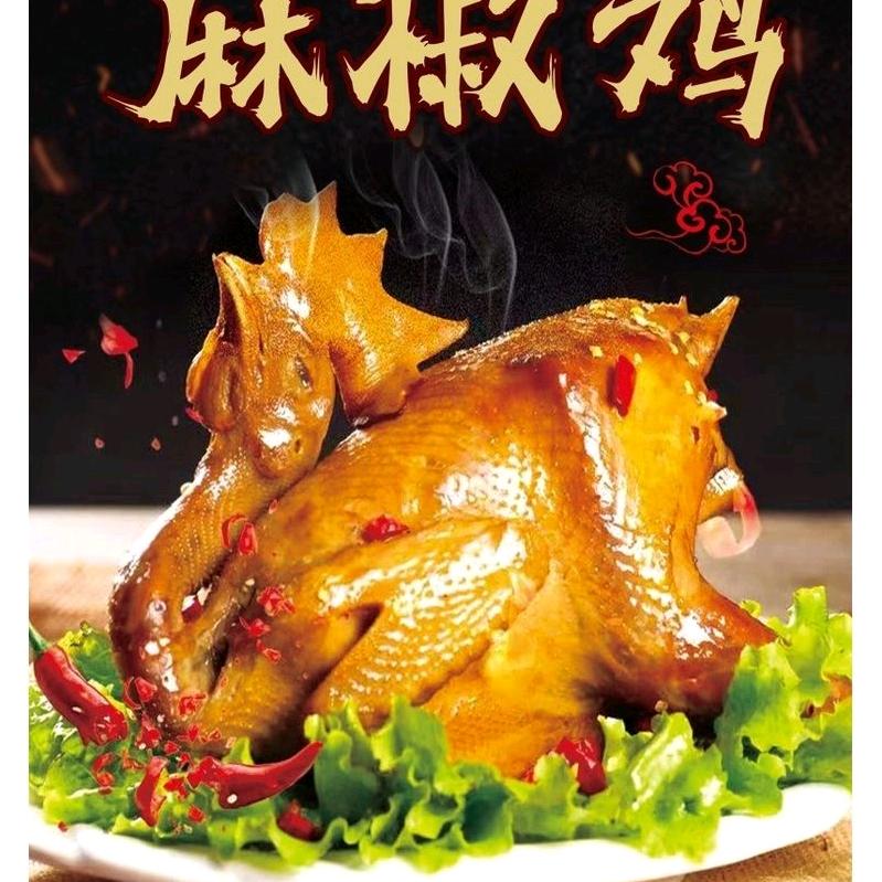 川香猪头肉   麻椒鸡