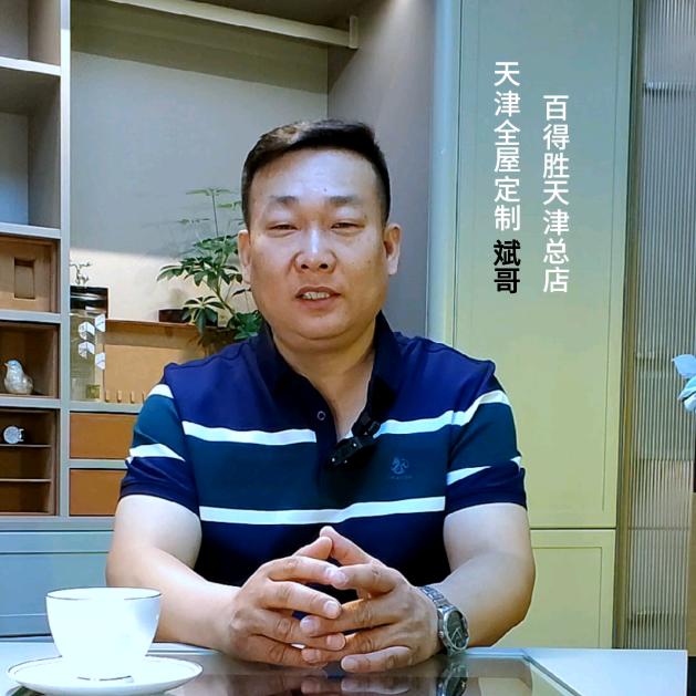 天津全屋定制百得胜
