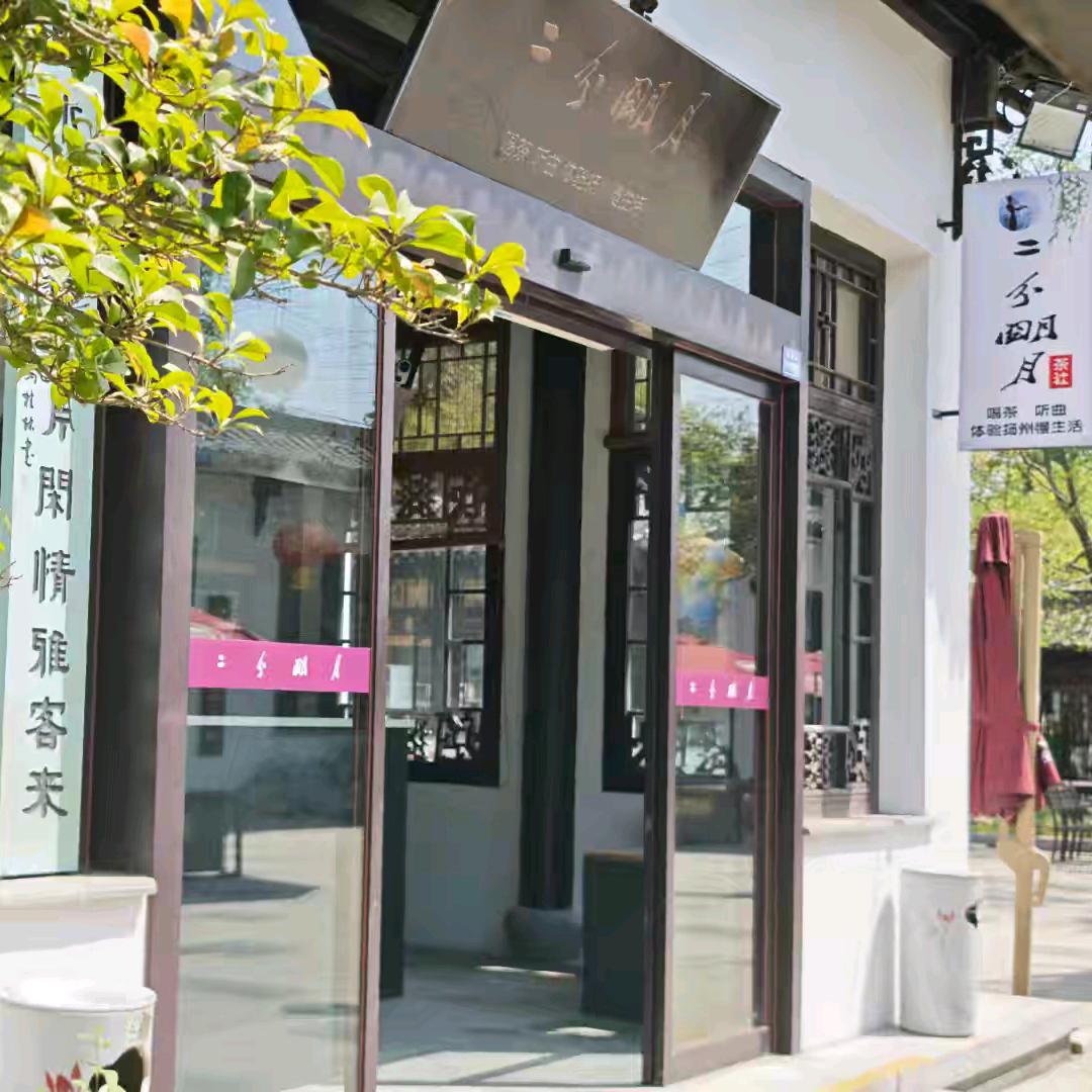 瘦西湖二分明月茶社
