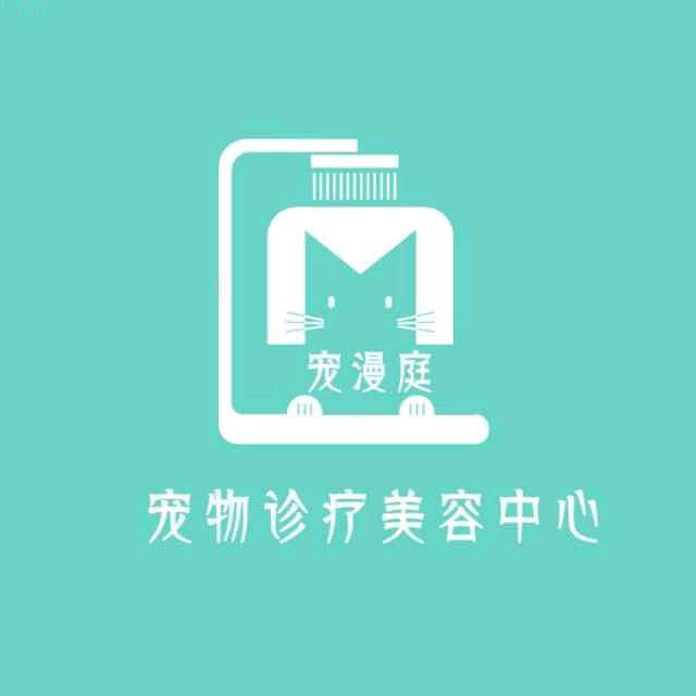 宠医星宠漫庭宠物诊所(邳州市店)