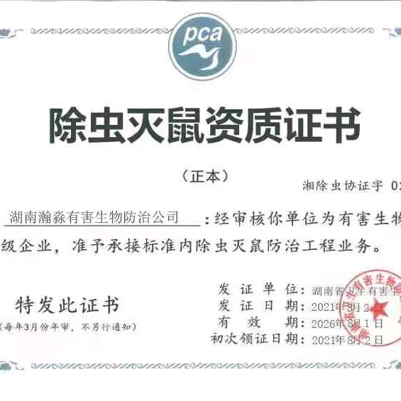 赣州市生物防治有限公司