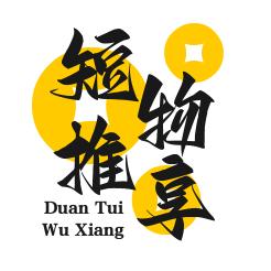 富仔